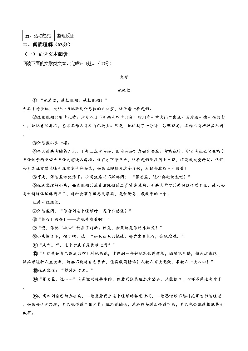 重庆南开中学校2025_2026学年九年级下学期语文学情自测卷（3月）（文字版，含答案）第3页