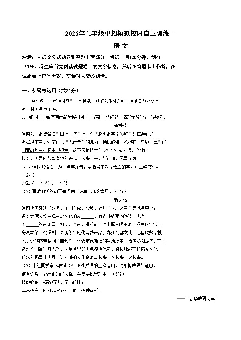 河南商丘市第十六中学2025_2026学年九年级下学期 中考一模语文试题（文字版，含答案）第1页