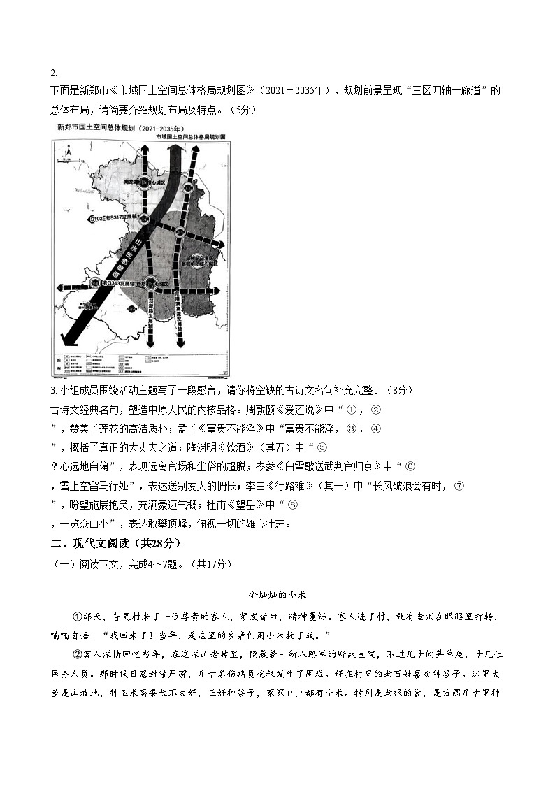 河南商丘市第十六中学2025_2026学年九年级下学期 中考一模语文试题（文字版，含答案）第2页