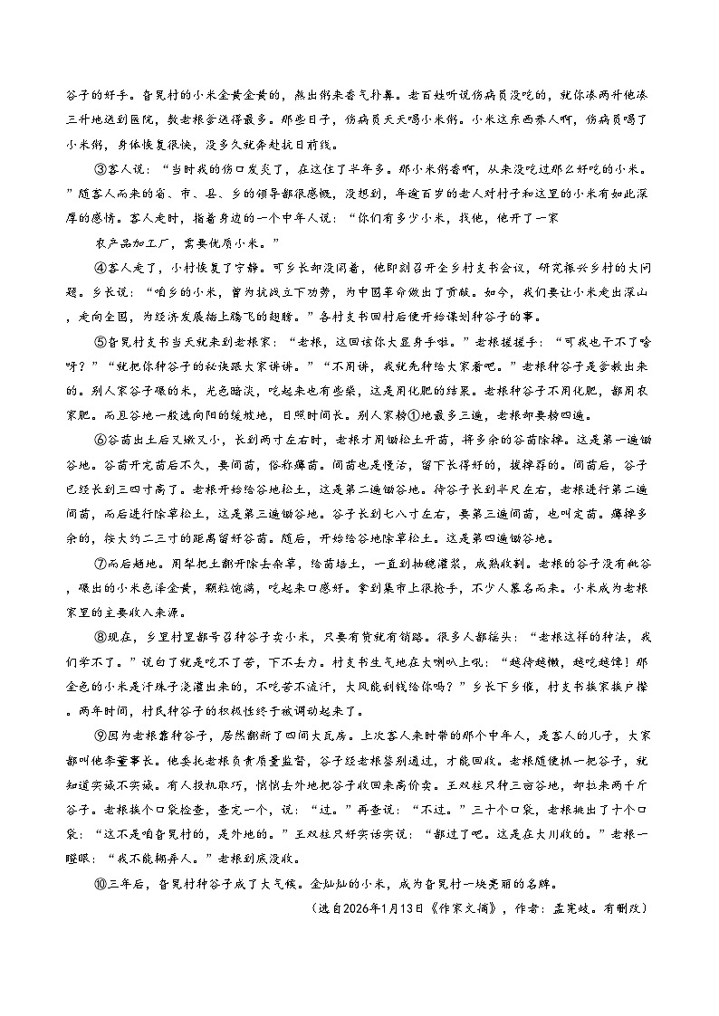 河南商丘市第十六中学2025_2026学年九年级下学期 中考一模语文试题（文字版，含答案）第3页
