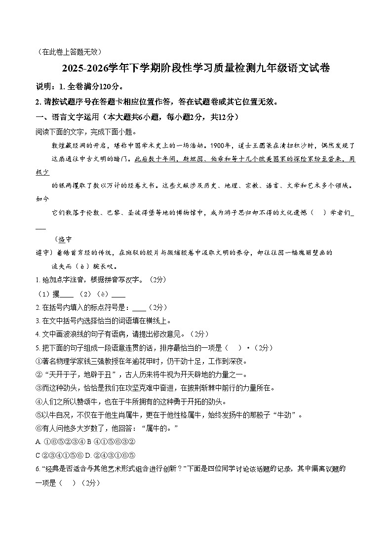 江西南昌市豫章中学2025_2026学年九年级下学期语文阶段性学习质量监测（文字版，含答案）第1页