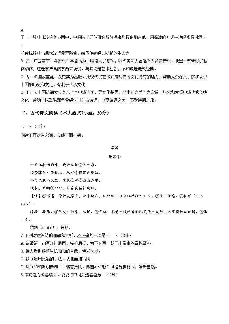 江西南昌市豫章中学2025_2026学年九年级下学期语文阶段性学习质量监测（文字版，含答案）第2页