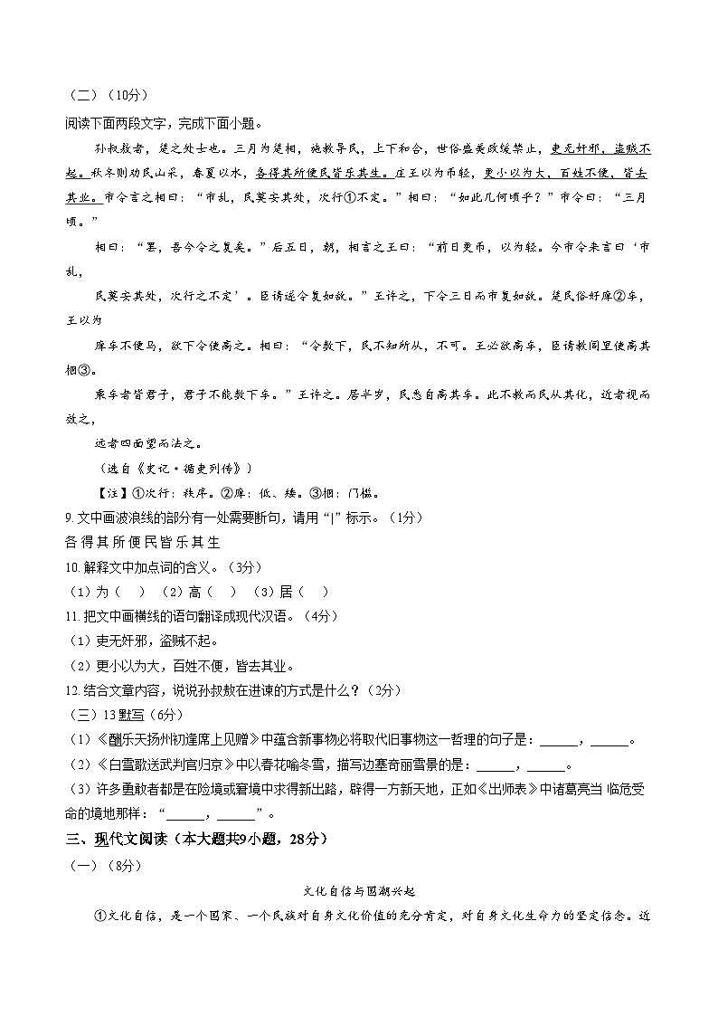 江西南昌市豫章中学2025_2026学年九年级下学期语文阶段性学习质量监测（文字版，含答案）第3页