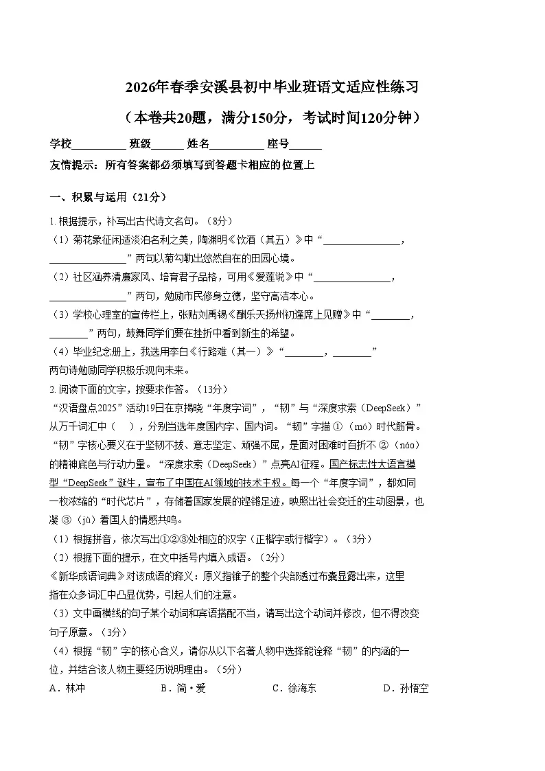 2026年泉州市安溪县九年级下学期教学质量监测语文试卷（文字版，含答案）第1页