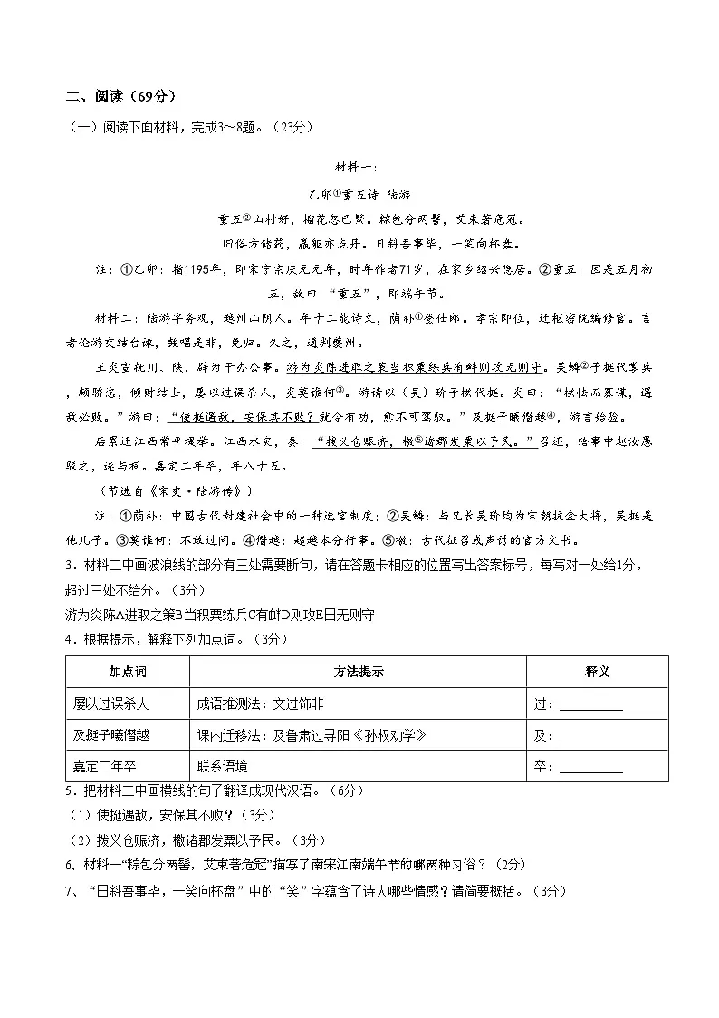 2026年泉州市安溪县九年级下学期教学质量监测语文试卷（文字版，含答案）第2页