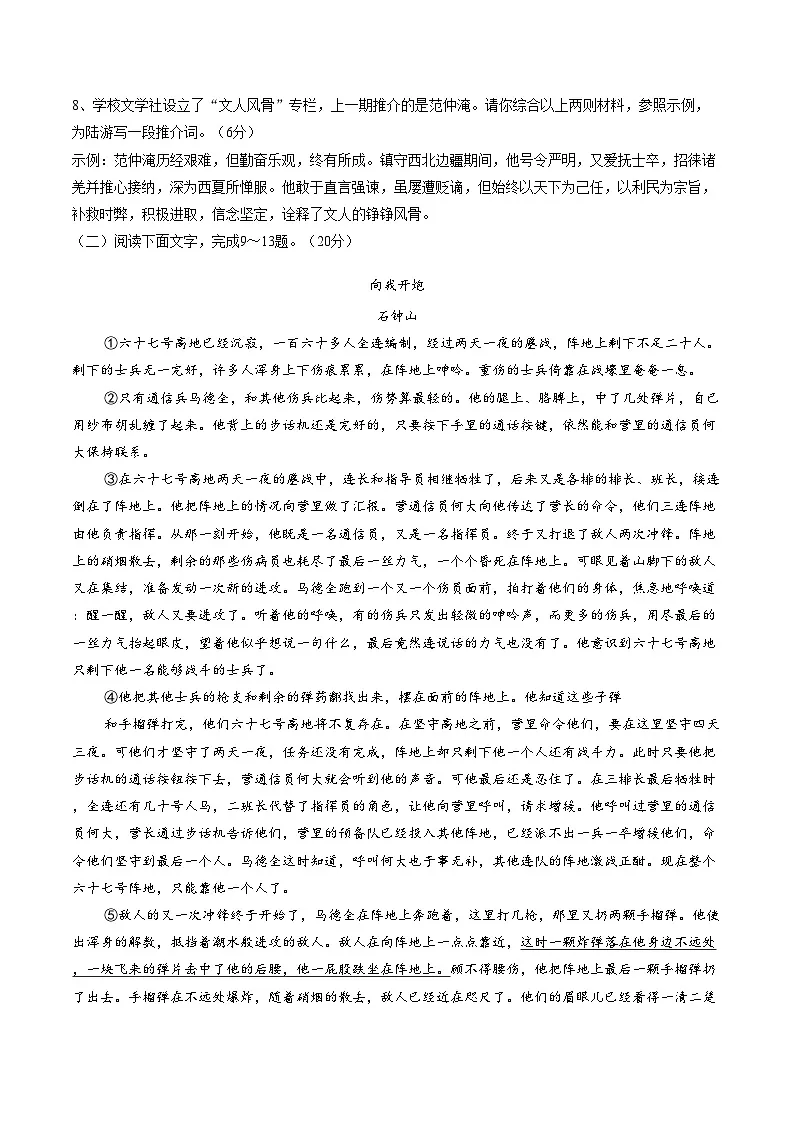 2026年泉州市安溪县九年级下学期教学质量监测语文试卷（文字版，含答案）第3页