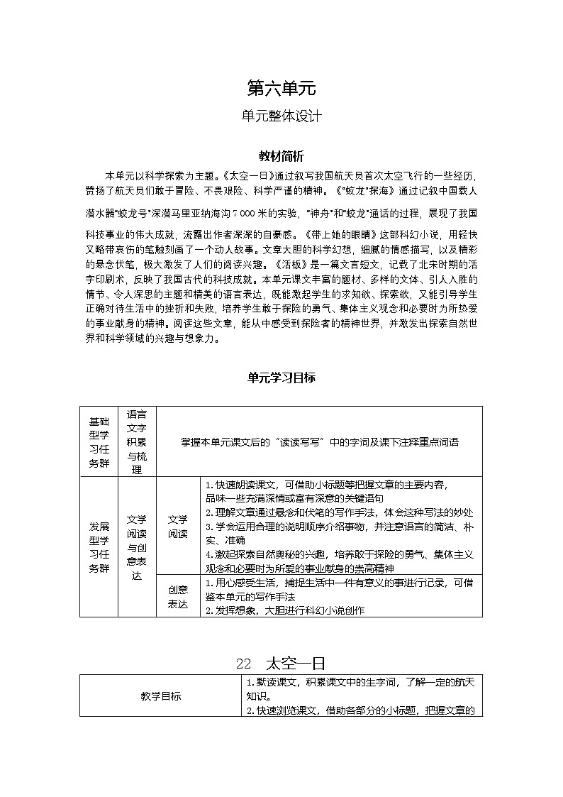 22.太空一日 第1课时 教学设计-2025-2026学年七年级语文下册（统编版）第1页