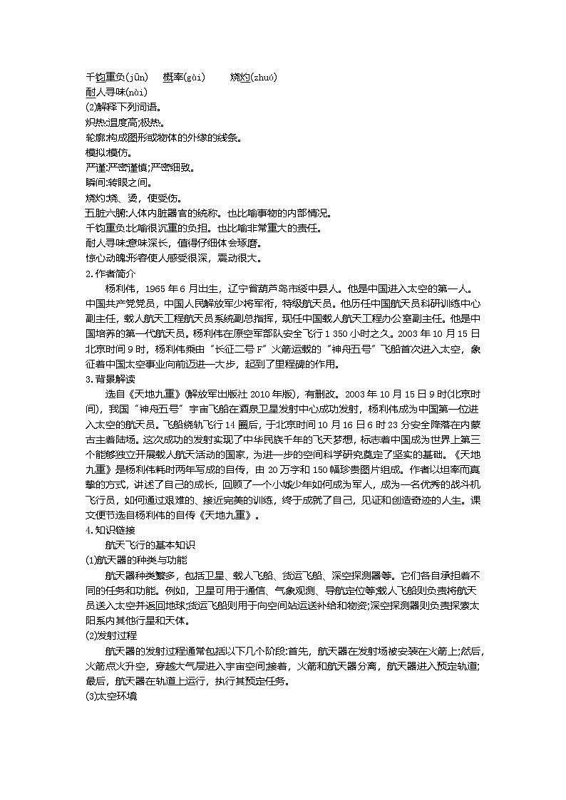22.太空一日 第1课时 教学设计-2025-2026学年七年级语文下册（统编版）第3页