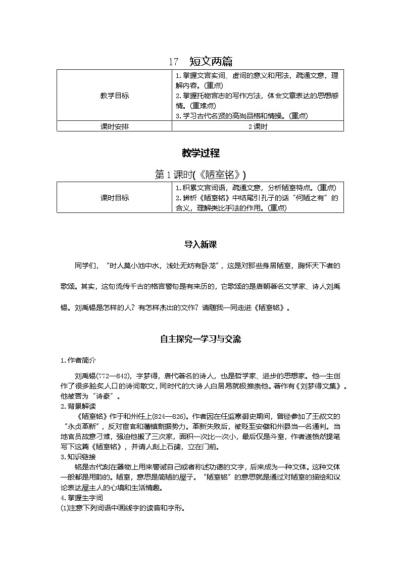 17.短文两篇 第1课时 教学设计-2025-2026学年七年级语文下册（统编版）第1页