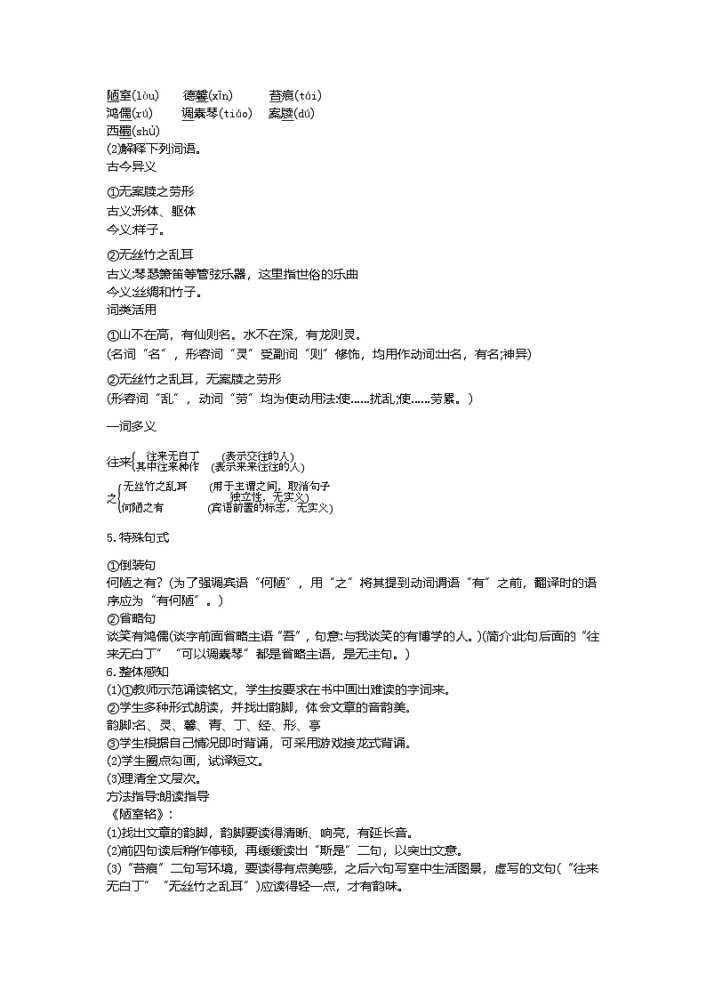 17.短文两篇 第1课时 教学设计-2025-2026学年七年级语文下册（统编版）第2页