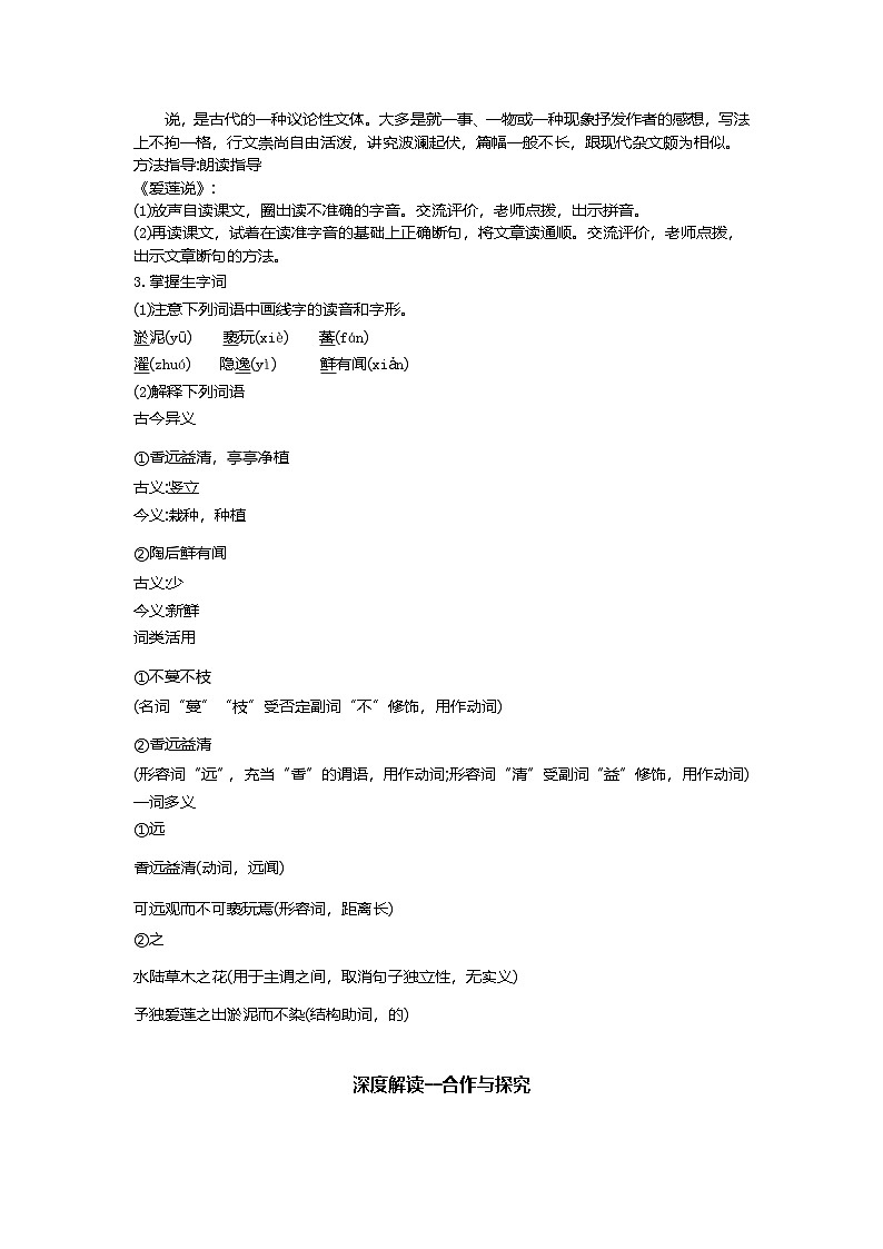 17.短文两篇 第2课时 教学设计-2025-2026学年七年级语文下册（统编版）第2页