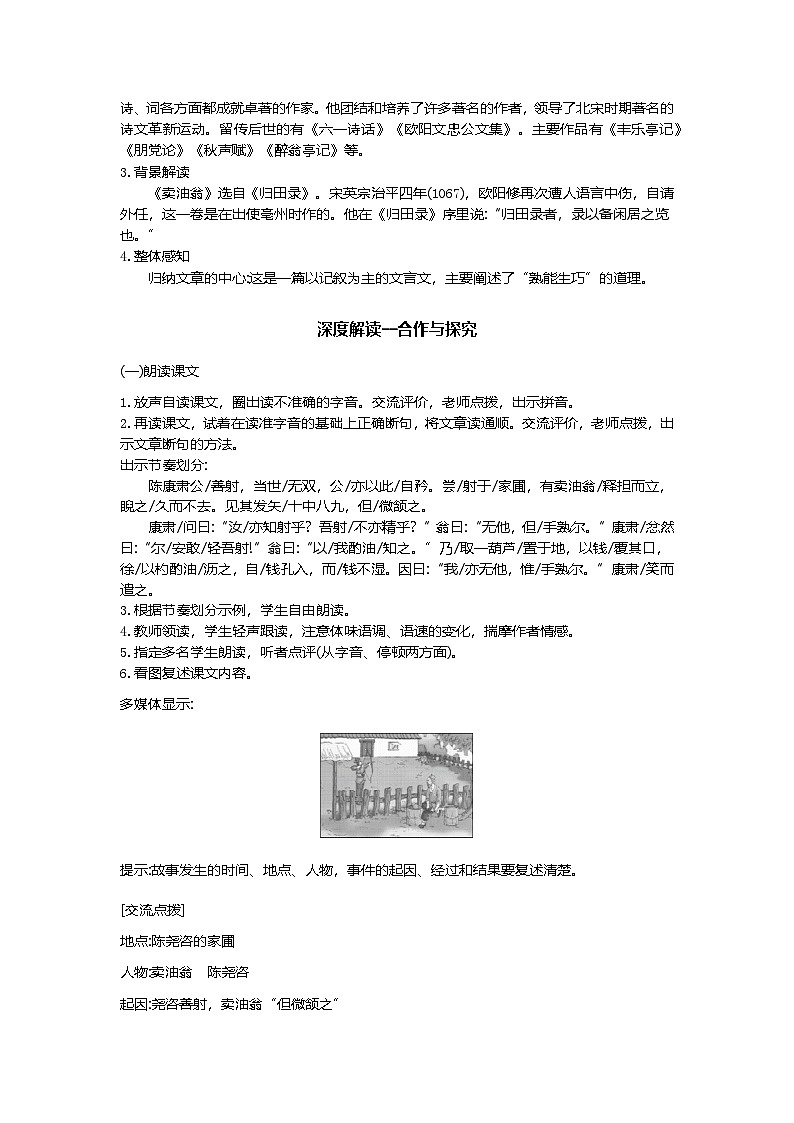 13.卖油翁  第1课时 教学设计-2025-2026学年七年级语文下册（统编版）第2页