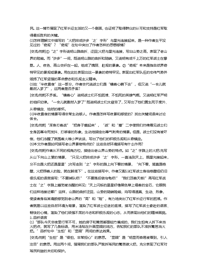 6.老山界 第2课时 教学设计-2025-2026学年七年级语文下册（统编版）第2页