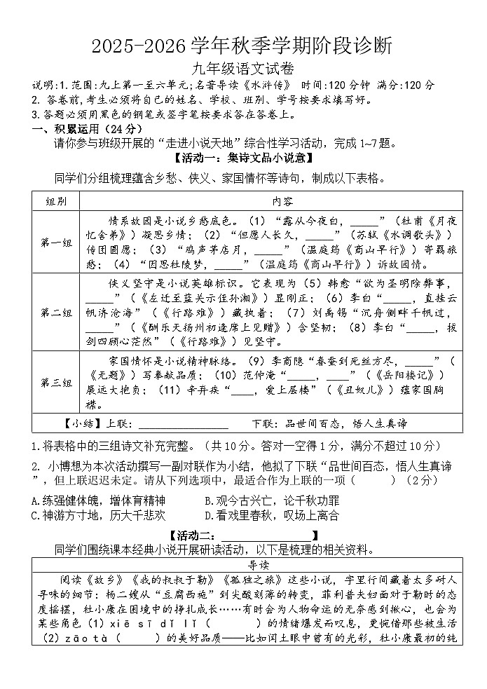 广东省惠州市博罗县2025-2026学年九年级上学期期中考试语文试卷第1页