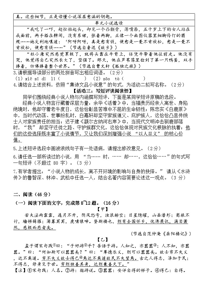 广东省惠州市博罗县2025-2026学年九年级上学期期中考试语文试卷第2页