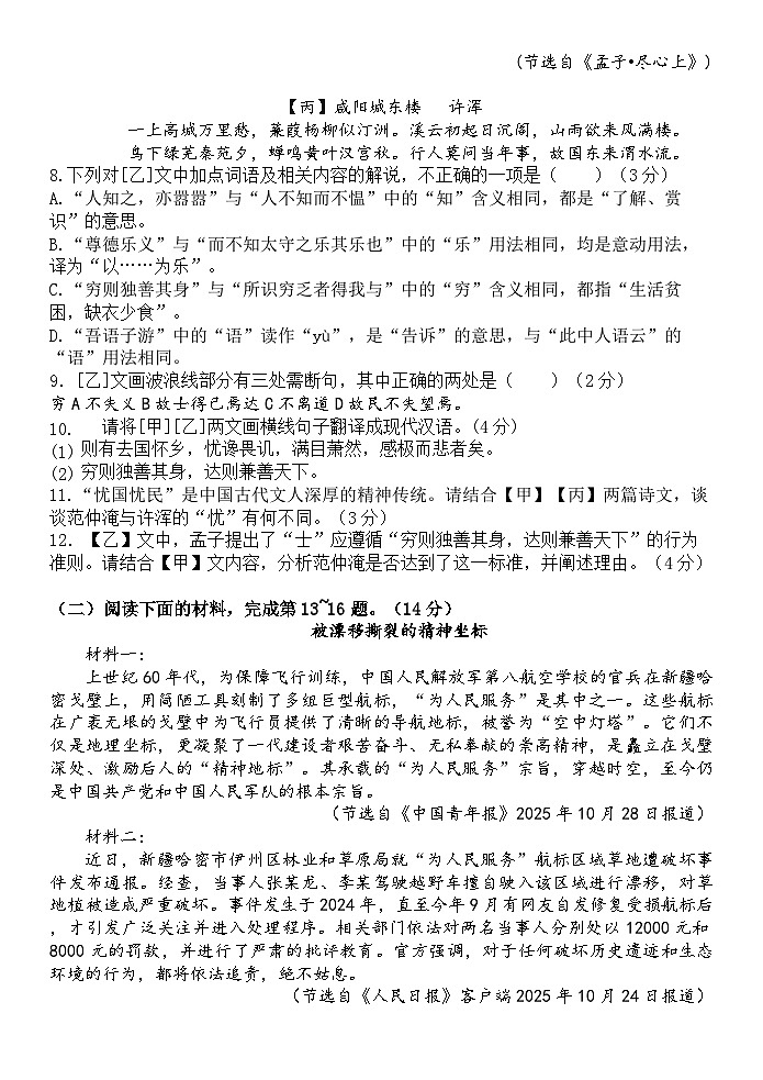 广东省惠州市博罗县2025-2026学年九年级上学期期中考试语文试卷第3页