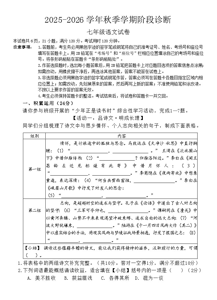 广东省惠州市博罗县2025-2026学年七年级上学期期中考试语文试卷第1页