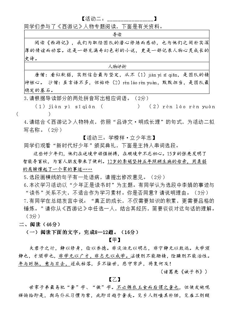 广东省惠州市博罗县2025-2026学年七年级上学期期中考试语文试卷第2页