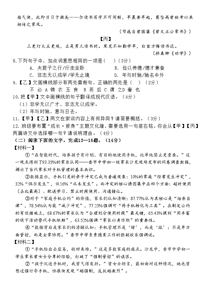 广东省惠州市博罗县2025-2026学年七年级上学期期中考试语文试卷第3页