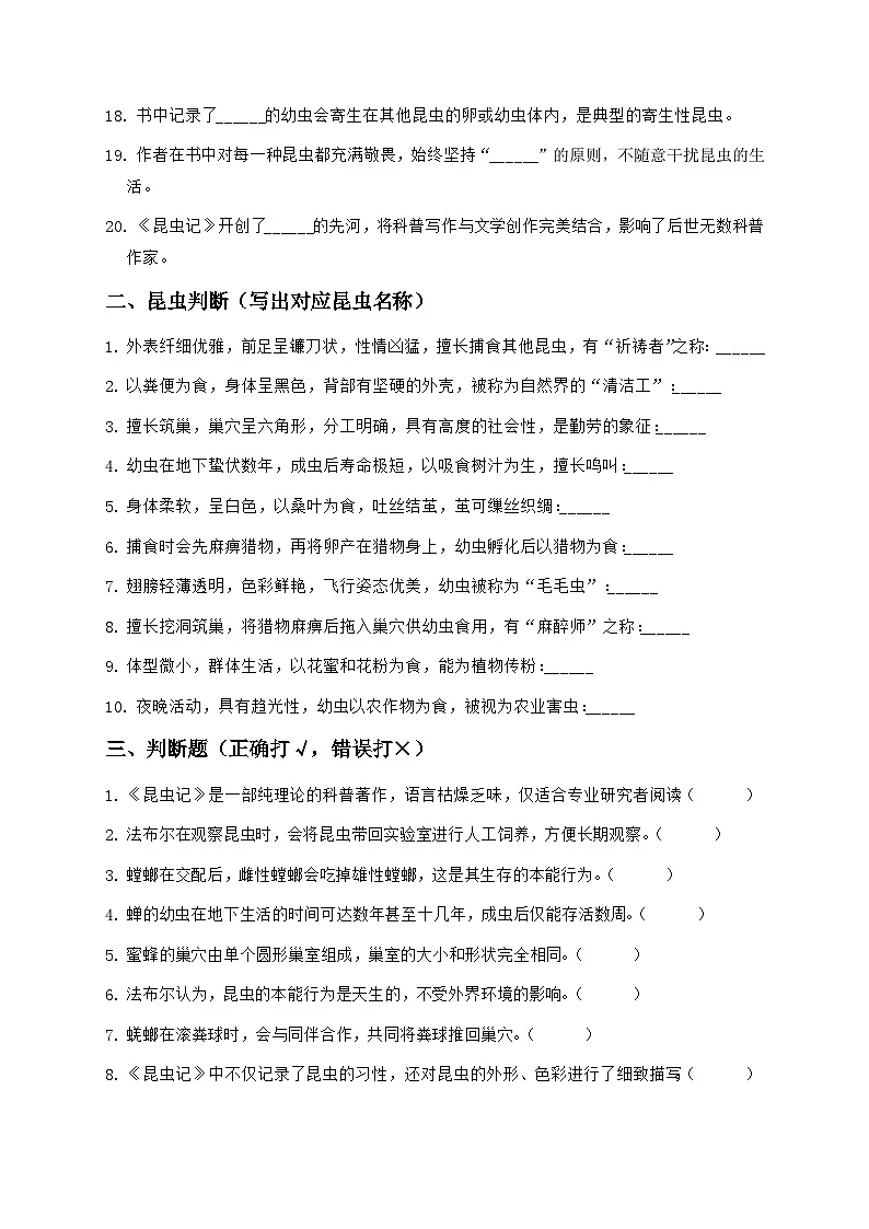 统编版（2024）八年级下册语文整本书阅读《昆虫记》分层练习题（含答案）第2页