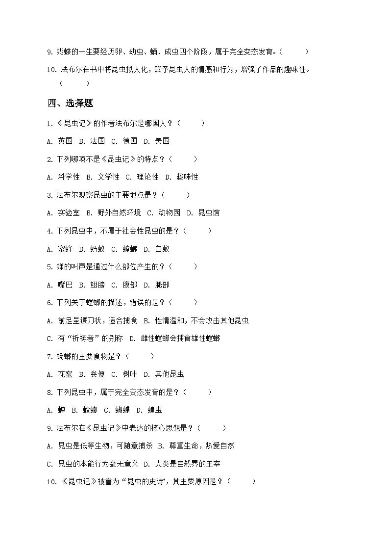 统编版（2024）八年级下册语文整本书阅读《昆虫记》分层练习题（含答案）第3页