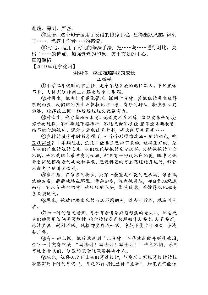 14 分析常见修辞手法的作用（教师版）第3页