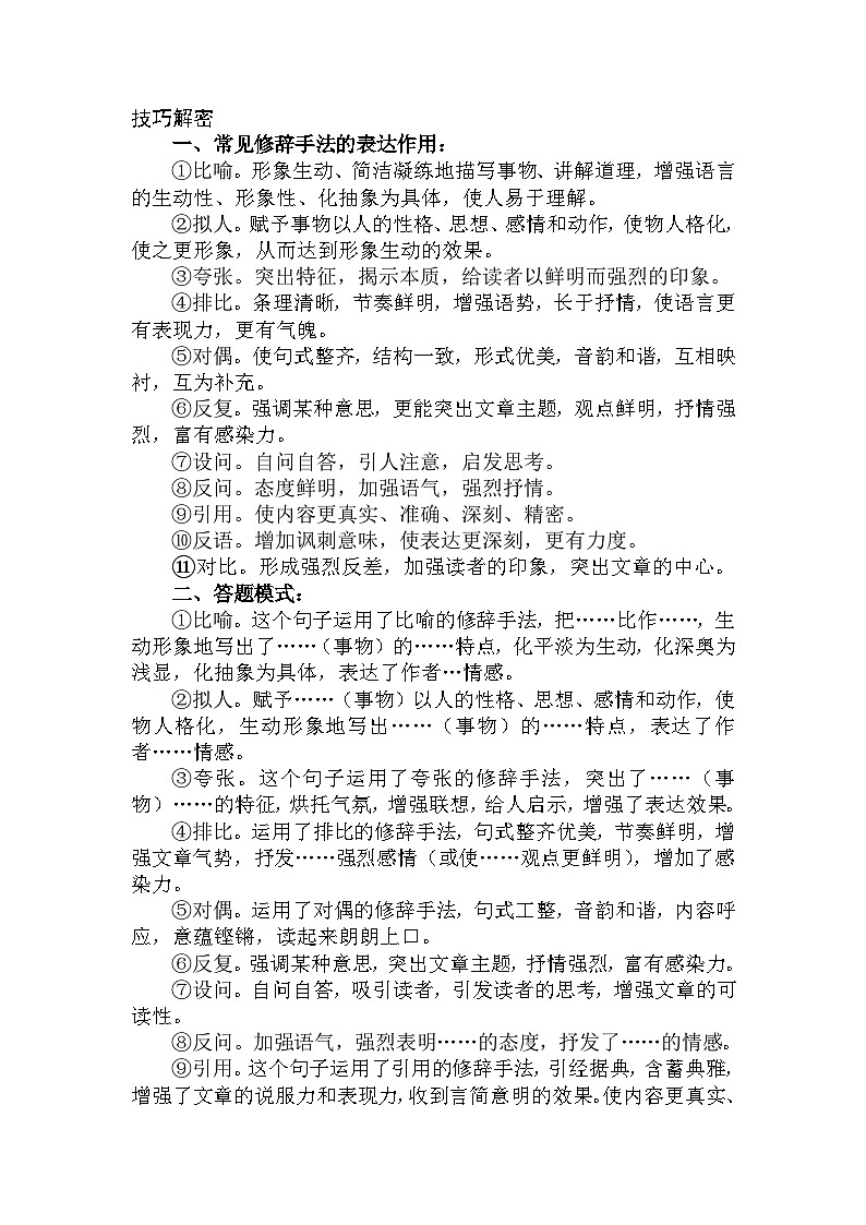 14 分析常见修辞手法的作用（学生版）第2页