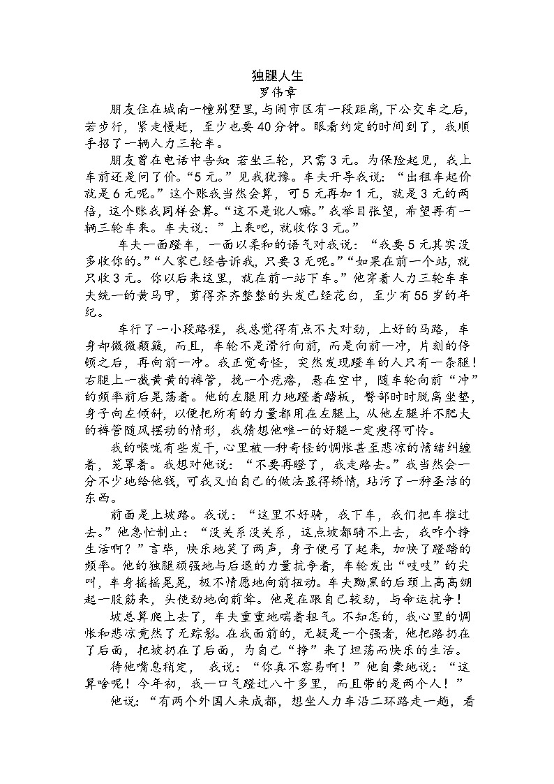 13 文章内容及情节的概括梳理（教师版）第3页
