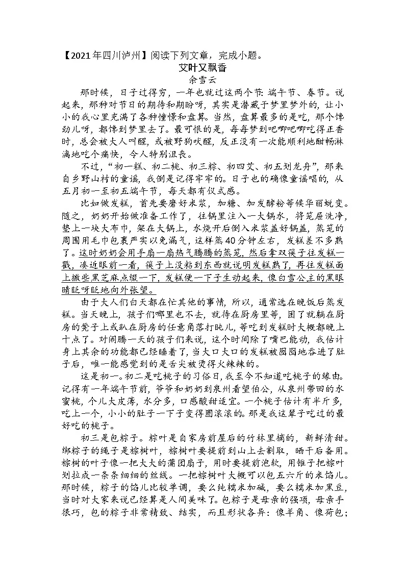 12 分析细节描写及其作用（教师版）第3页