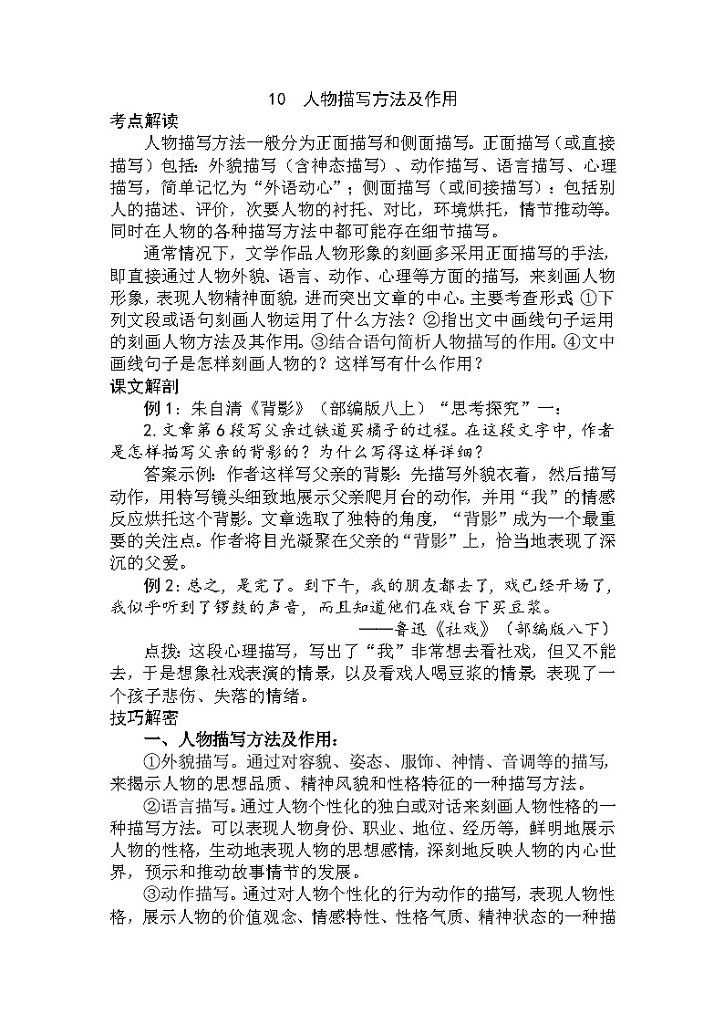 10 人物描写方法及作用（教师版）第1页