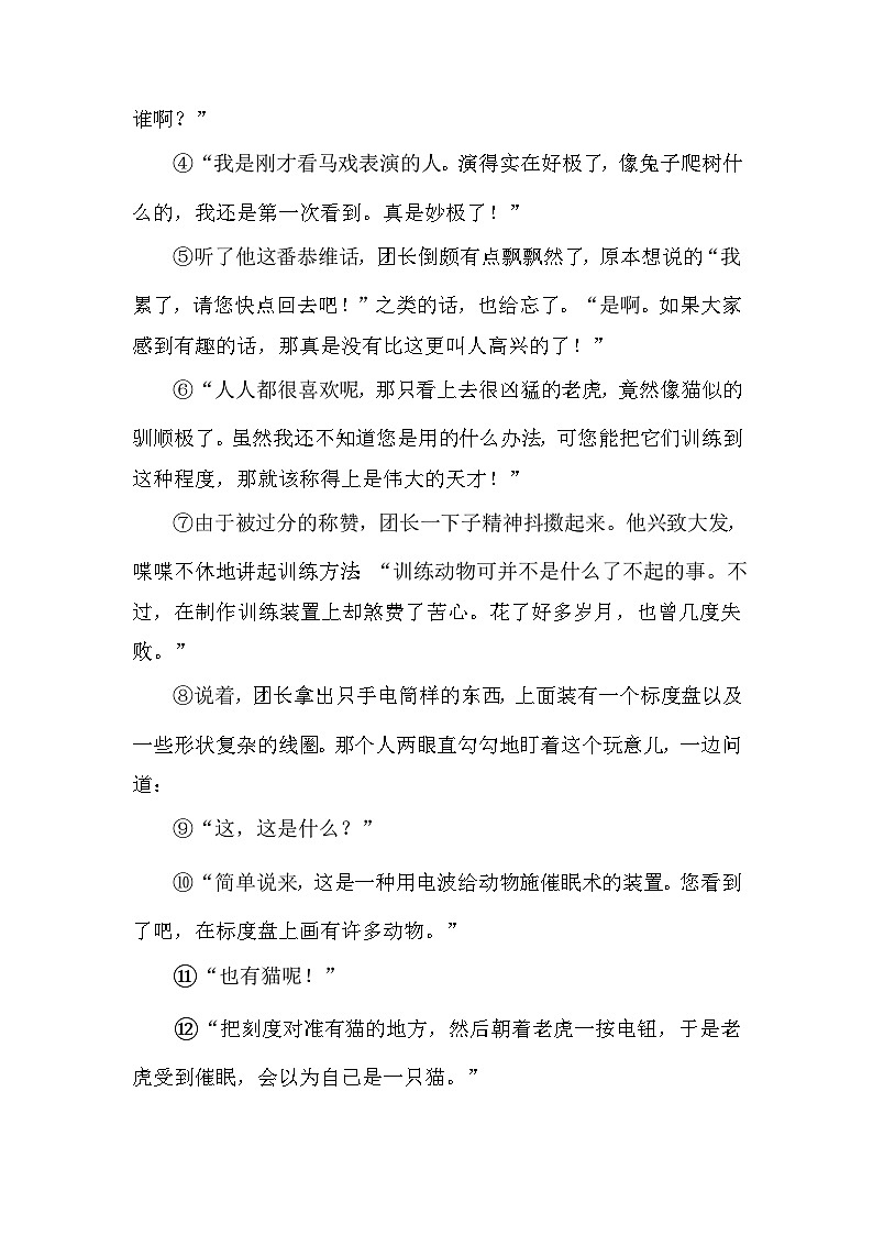 10 人物描写方法及作用（教师版）第3页