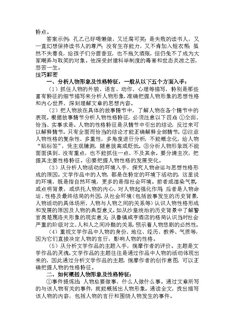 11 分析人物形象及性格特征（学生版）第2页