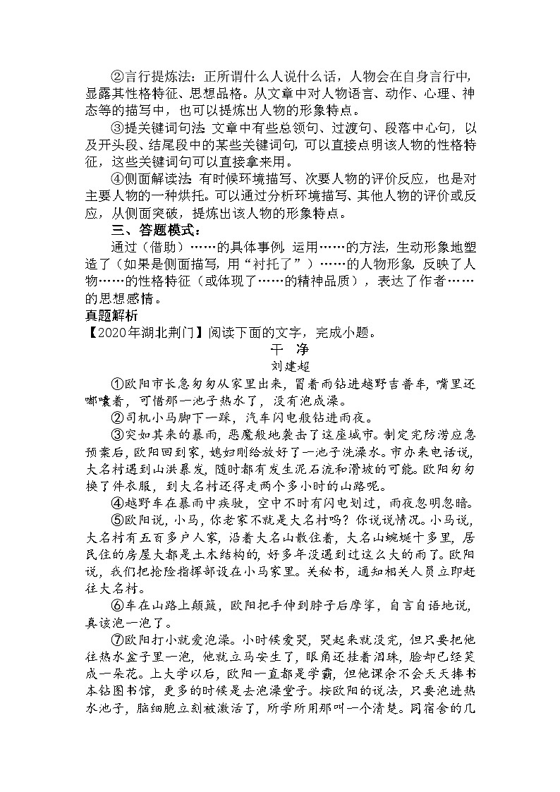 11 分析人物形象及性格特征（学生版）第3页