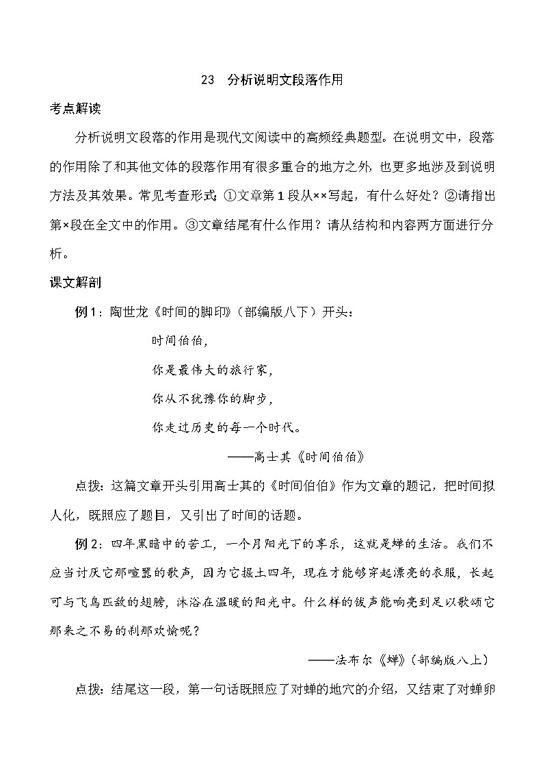 23 分析说明文段落作用（教师版）第1页