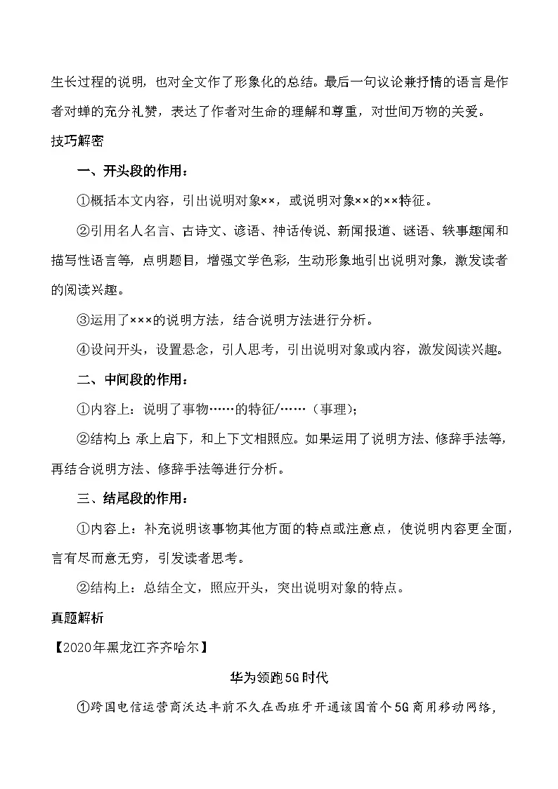23 分析说明文段落作用（教师版）第2页