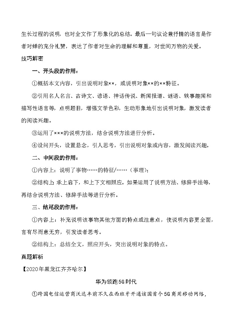 23 分析说明文段落作用（教师版）第2页