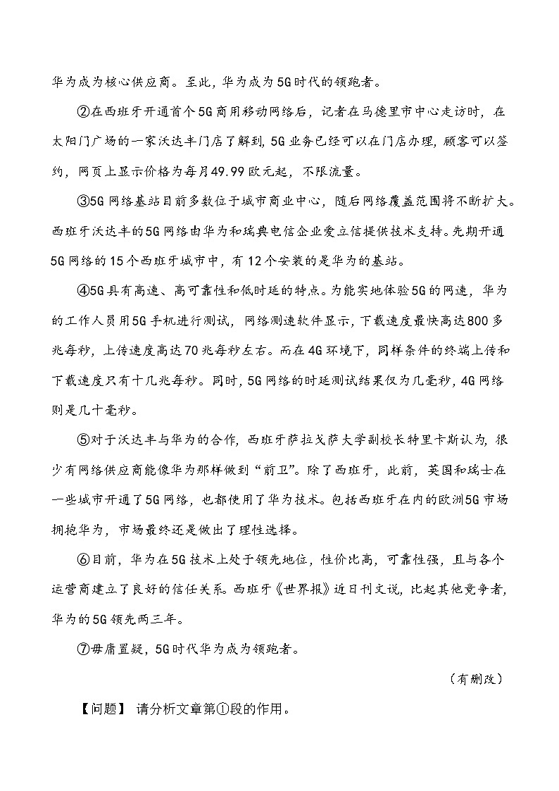 23 分析说明文段落作用（教师版）第3页