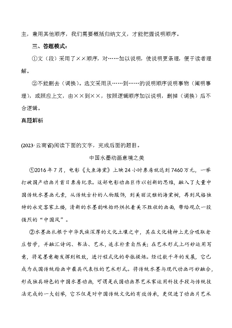 22 分析判断说明的顺序（教师版）第3页