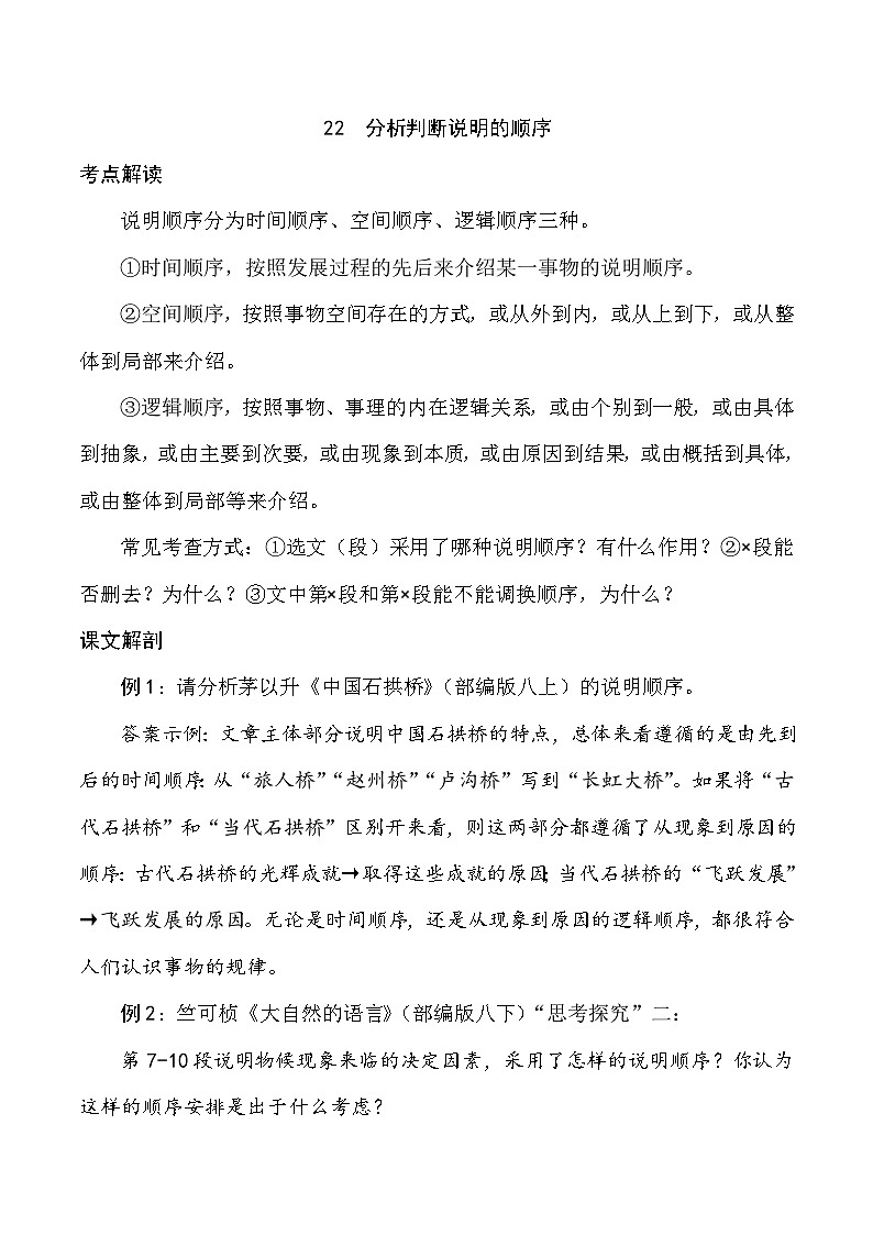 22 分析判断说明的顺序（学生版）第1页