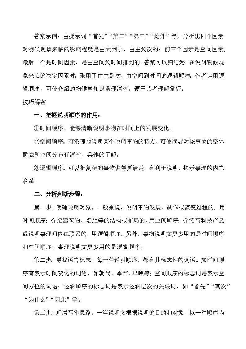 22 分析判断说明的顺序（学生版）第2页