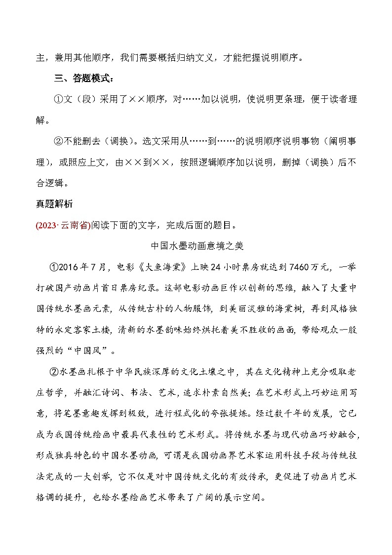 22 分析判断说明的顺序（学生版）第3页