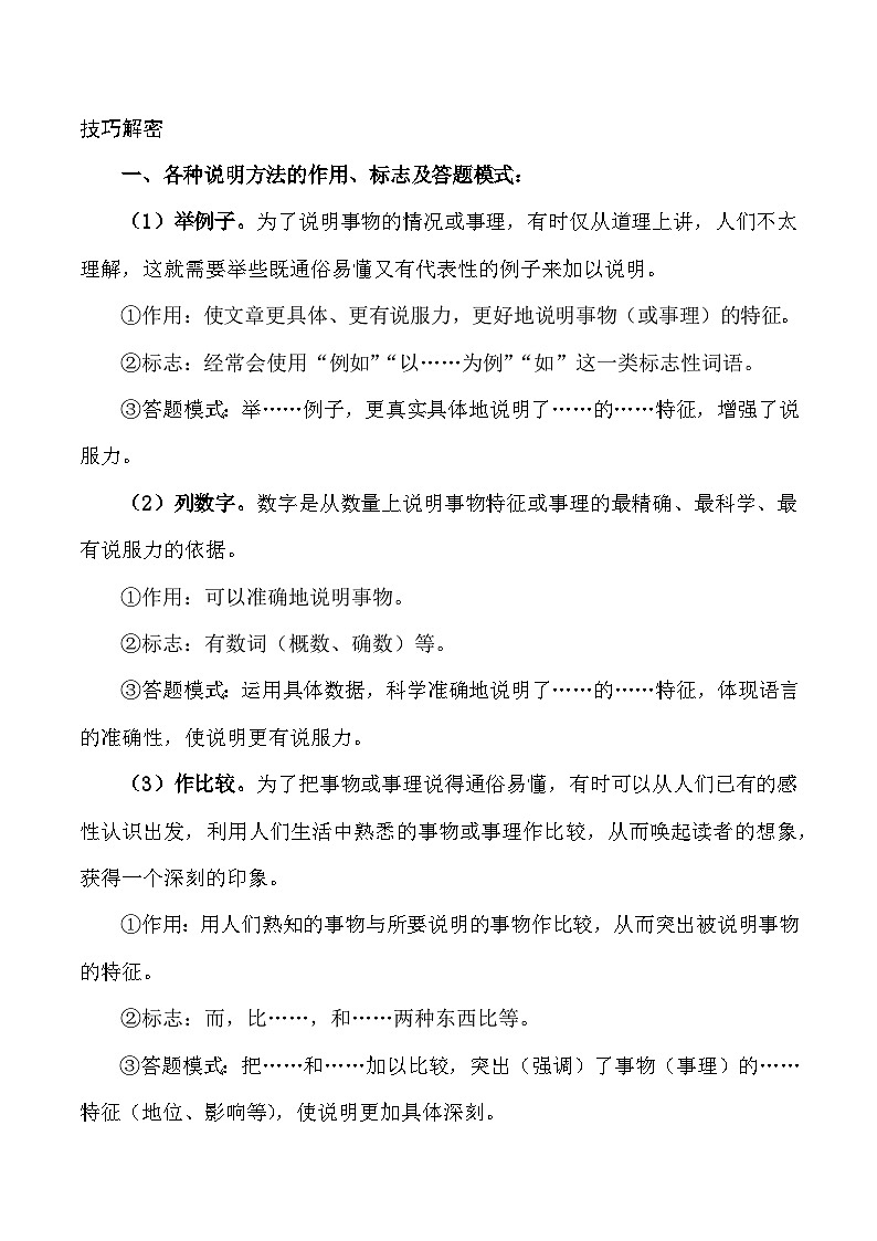 21 分析说明方法及作用（教师版）第2页