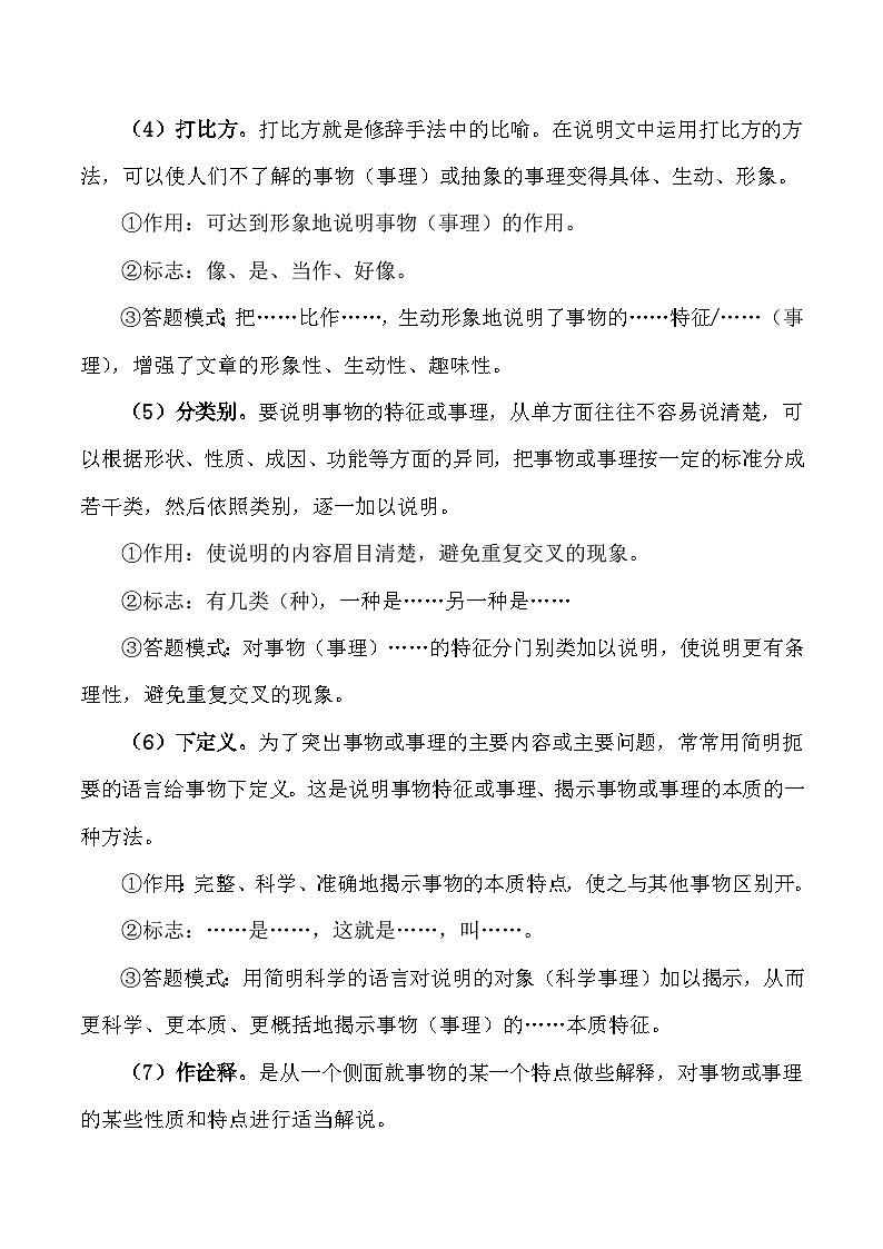 21 分析说明方法及作用（教师版）第3页