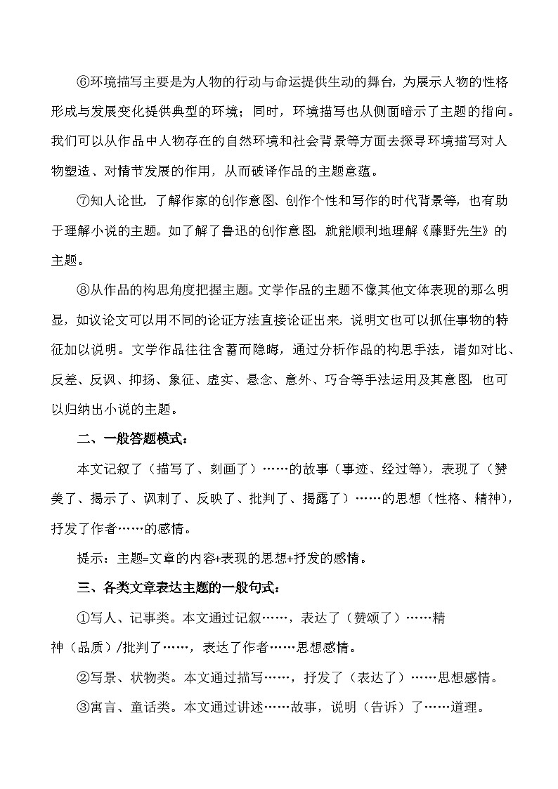 18 概括文学作品的主题（教师版）第3页