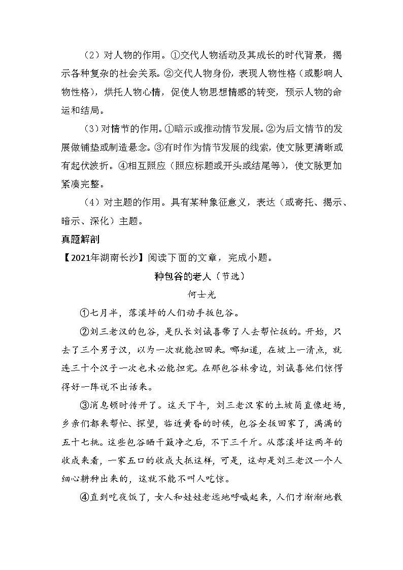 17 品析小说环境描写及其作用（教师版）第3页