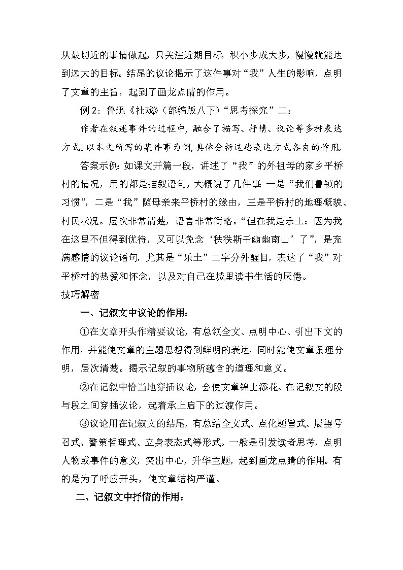 16 分析记叙文中议论和抒情的作用（学生版）第2页