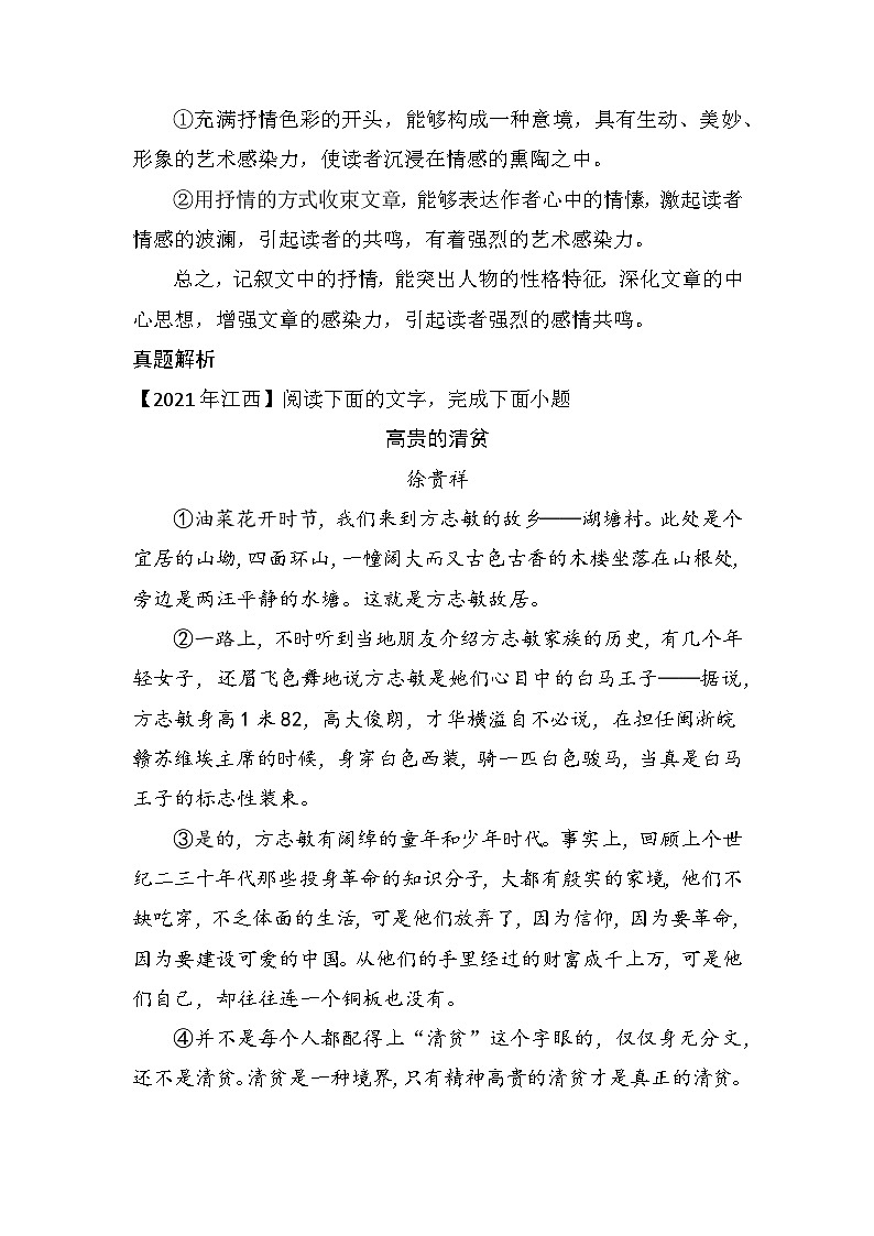 16 分析记叙文中议论和抒情的作用（学生版）第3页