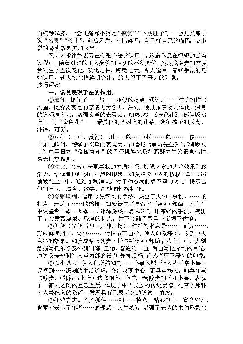 15 分析常见表现手法的作用（学生版）第2页