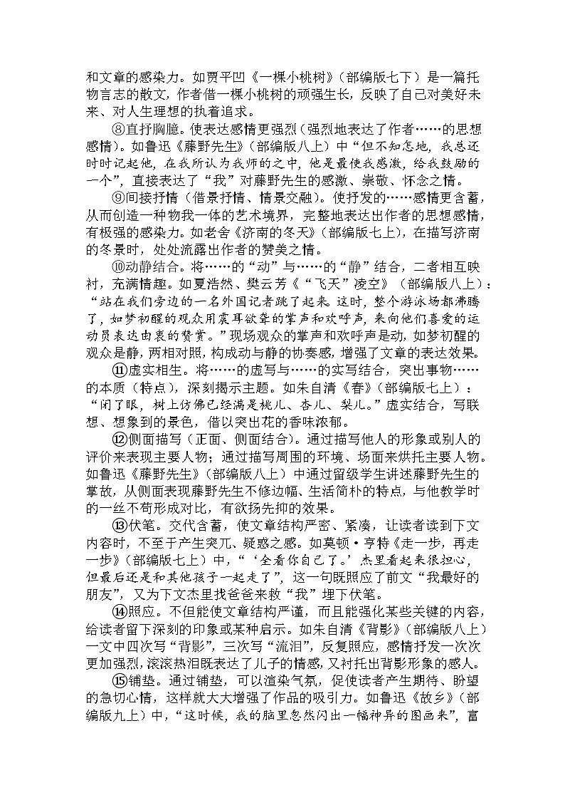 15 分析常见表现手法的作用（学生版）第3页