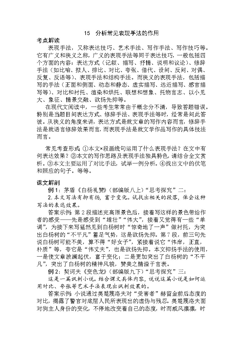 15 分析常见表现手法的作用（教师版）第1页